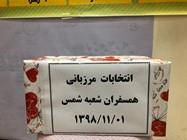 برگزاری انتخابات مرزبانی گروه خانواده در نمایندگی شمس